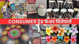 विलेपार्ले लक्ष्मीनारायण प्रसाद लॉन इथे चालू आहे Consumer ट्रेड फेअर Exhibition Cum Sale #exhibition