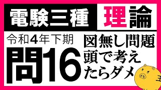 【電験三種】理論 令和４年下期 問16／【電気及び電子計測】異なる二つの電流計の並列接続