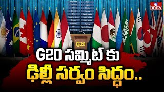 G20 సమ్మిట్ కు ఢిల్లీ సర్వం సిద్ధం.. || All Set For G20 Summit In New Delhi | hmtv