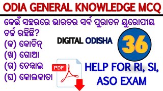 ✅କାରକ ଓ ବିଭକ୍ତି ଓଡ଼ିଆ ଗ୍ରାମାର || ଓଡିଶା SI ଓ RI ପରୀକ୍ଷା ପାଇଁ  📶📶