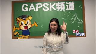 【GAPSK 導師示範演繹】第37屆朗誦示範 ─《小主播》