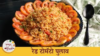 Quick Meal Delicious Red Tomato Pulao | झटपट बनणारा रेड टोमॅटो पुलाव | Chef Archana