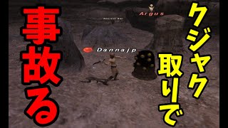 【FF11】クジャク取りに行ったら動画的に事故ったｗｗｗ【Argus】