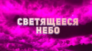 Делаю светящееся небо из светодиодной ленты за 3000