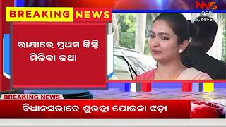 ବିଧାନସଭାରେ ଉଠିଲା ଶୁଭଦ୍ରା ଯୋଜନା ଝଡ଼ |Odisha Assembly |Sofia Firdous |Cuttack Barabati MLA