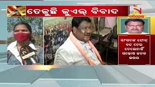 ତେଜୁଛି ଜୁଏଲ ବିବାଦ | NandighoshaTV