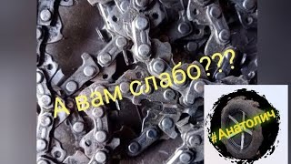 Старый прикол лесорубов. Как вывернуть цепь от бензопилы?Легко!