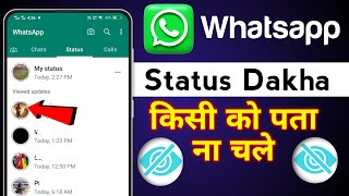 Bina kisi Ko pata chale WhatsApp status Kaise dekhen | Bina pta chale whatsapp status kaise dekhe