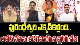 పురంధేశ్వరి ఎక్కడకి వెళ్ళింది .. YCP Leader Satires On Daggubati Purandeswari | Tirumala Incident