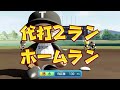 秋山幸二流本塁打の打ち方！引っ張り7が神すぎて無限ホームラン【パワプロ2021 栄冠ナイン 黄光高校編 69】【ebaseballパワフルプロ野球】