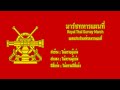 มาร์ชทหารแผนที่ ( Royal Thai Survey March )