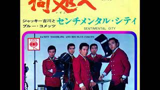 ジャッキー吉川とブルー・コメッツ Blue Comets／何処へ Izuko-e （1966年）　視聴No.49