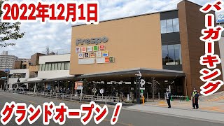 フレスポ阿波座　～（仮称）立売堀6丁目商業施設～