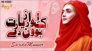 Sajida Muneer - Na Mukh Te Parda- Rabi ul Special - 2022 - New Punjabi Kalam -