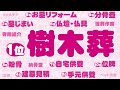 結果発表 　『第1回樹木葬川柳コンテスト』 2024年12月実施）