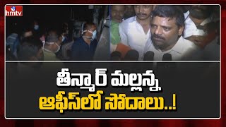 తీన్మార్ మల్లన్న ఆఫీస్ లో సోదాలు..! | Police Raids In Teenmaar Mallanna 'Q News' Office | hmtv