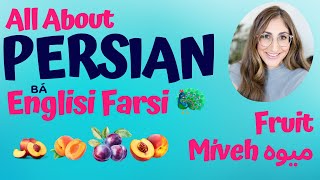 Learn Persian/Fársí fruits plum, peach, nectarine and apricot