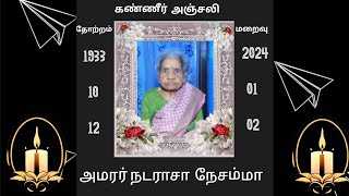 அமரர்.நடராசா நேசம்மா