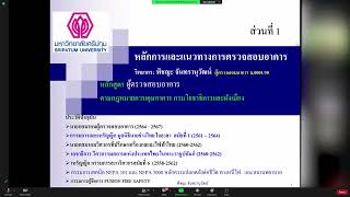 CEG390 เรื่อง หลักการและแนวทางการตรวจสอบอาคาร Ep.1.1