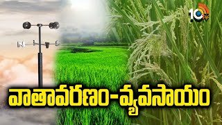 వాతావరణం-వ్యవసాయం | Weather Report For Agriculture | Matti Manishi | 10TV