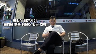 @슬기로운 대리생활/오늘은 조금 콜값키울수 있는 지역8월28일 수요일