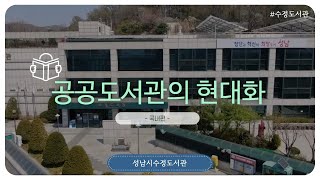 공공도서관 공간구성 소개