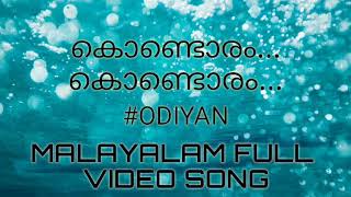 KONDORAM | #ODIYAN | FULL VIDEO SONG | 2018