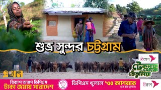 জল অরণ্য শস্য পর্যটনের চট্টগ্রাম |  টেকনাফ থেকে তেঁতুলিয়া | Teknaf To Tetulia | Ekhon TV