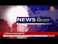 വാർത്തകൾ ഒറ്റനോട്ടത്തിൽ news in brief