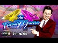 [FULL] 4 ต่อ 4 Family Game EP.704 | 9 ก.ค. 65 | one31