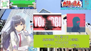 『太鼓の達人ニジイロVer.2023 AIバトル演奏』夜に駆ける YOASOBI「むずかしい」フルコンボ勝ち【出張プレイinGIGO神戸ハーバーランドUmieサウスモール】