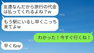 5回も断ったのに、仲良しママ旅行に勝手に参加しようとするママ友「私も友達だからw」→うきうきしている便乗女にある真実を伝えた時の反応がwww