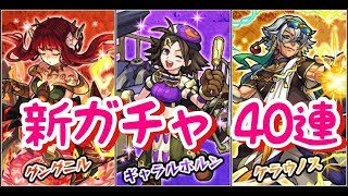 【モンスト】新ガチャ『伝説の武具Ⅳ』爆死の後はアツイのぉ⁉