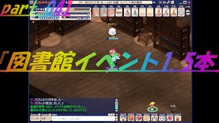 【チョコットランド】酔いどれケィ君の冒険！図書館イベント⑤！part.041