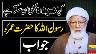 Shia Talqeen Kiyun Parhty Hain...||Sheikh Muhammad Shifa Najfi||