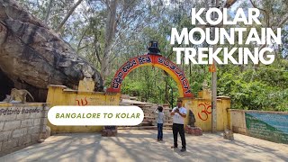 Antargange | mountain trek | Caves in kolar #mountains #trekking #bengaluru #travel #holiday #kolar