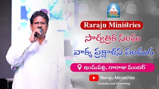 Day -2 Morning Meeting Raraju Ministries - సార్వత్రిక సంఘ వాక్య ప్రక్షాళన పండుగ