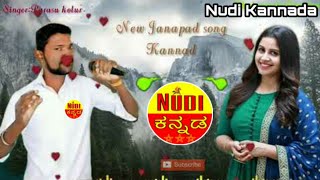 Parasu kolur new janapad song Kannada ಪರಸು ಕೊಲುರ ಜಾನಪದ ಗೀತೆ I Nudi Kannada |  ನುಡಿ ಕನ್ನಡ