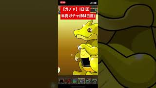 【ガチャ】1日1回単発ガチャ(664日目)#shorts #shorts #short #game #gaming #ガチャ #パズドラ #サンリオのゲーム実況チャンネル #式神使いと妖