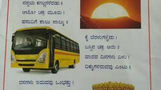 NALIKALI ೧ನೇ ಗಣಿತ ಭೂಮಿಗೆ ಸೂರ್ಯ ಒಂದು ಹಾಡು