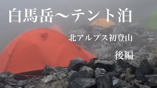 猛烈な強風と霧の最中下山。北アルプス白馬岳で多くの経験。