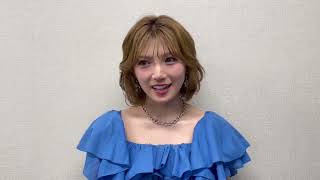 【岡田奈々】公演に向けてのコメント動画が到着！