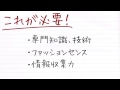 職業紹介【ファッションデザイナー篇】～将来の仕事選びに役立つ動画