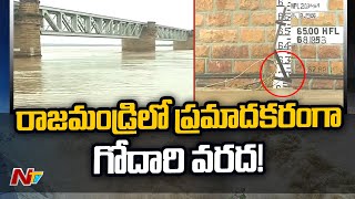 రాజమండ్రి దగ్గర కొనసాగుతున్న గోదావరి ఉధృత ప్రవాహం | Special Report | Ntv