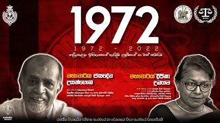 1972 - Exclusive Interview with Prof. Jayadewa Uyangoda \u0026 Prof. Deepika Udagama