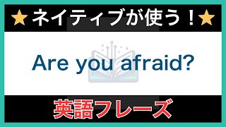 【ネイティブが毎日使う】簡単な英語表現・フレーズ｜聞き流しリスニング