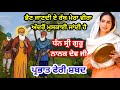 ਭੈਣ ਜਾਣਦੀ ਏ ਰੱਬ ਮੇਰਾ ਵੀਰਾ🙏|ਪ੍ਰਭਾਤ ਫੇਰੀ ਸ਼ਬਦ|Prabhat Feri shabad|Dholki shabad|sikh poem lyrics ♥️