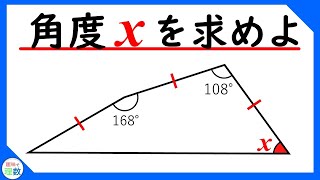 【図形問題　やや難しい】子供らしい発想で！角度xを求めよ