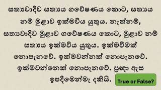 ප්‍රඥා ඇස ඉපදීමෙන්මැ දකියි. |  පස‍්සතො නත්‍ථි කිඤ‍්චනං”ති