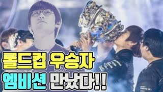 탈론 랭킹 1위 초대석 롤드컵 우승자 엠비션을 만나서 역대급 경기를 펼치다